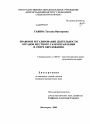 Правовое регулирование деятельности органов местного самоуправления в сфере образования тема диссертации по юриспруденции