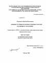 Административно-правовые режимы в системе публичного управления тема диссертации по юриспруденции