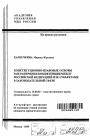 Конституционно-правовые основы разграничения компетенции между Российской Федерацией и ее субъектами в законодательной сфере тема автореферата диссертации по юриспруденции