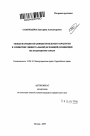 Международно-правовые проблемы разработки и принятия универсальной (всеобщей) конвенции по воздушному праву тема автореферата диссертации по юриспруденции