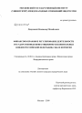 Финансово-правовое регулирование деятельности государственных инвестиционно-накопительных фондов Российской Федерации, США и Норвегии тема диссертации по юриспруденции