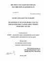 Предпринимательско-правовые средства привлечения иностранных инвестиций в экономику России тема диссертации по юриспруденции