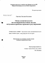 Опека и попечительство над несовершеннолетними детьми тема диссертации по юриспруденции