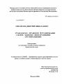 Гражданско-правовое регулирование сделок банков с иностранными организациями тема диссертации по юриспруденции