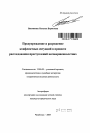 Предупреждение и разрешение конфликтных ситуаций в процессе расследования преступлений несовершеннолетних тема автореферата диссертации по юриспруденции