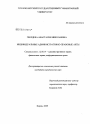 Индивидуальные административно-правовые акты тема диссертации по юриспруденции