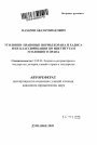 Уголовно-правовые нормы Корана и хадиса и их классификация по институтам уголовного права тема автореферата диссертации по юриспруденции