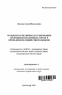 Гражданско-правовое регулирование проведения публичных торгов и признания их недействительными тема автореферата диссертации по юриспруденции