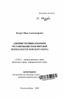 Административно-правовое регулирование транспортной безопасности морского флота тема автореферата диссертации по юриспруденции