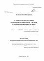 Уголовно-правовая охрана уголовно-исполнительной системы тема диссертации по юриспруденции