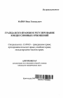 Гражданско-правовое регулирование концессионных отношений тема автореферата диссертации по юриспруденции