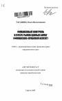 Финансовый контроль в сфере рынка ценных бумаг тема автореферата диссертации по юриспруденции