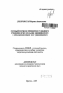 Особый порядок принятия судебного решения при согласии обвиняемого с предъявленным ему обвинением тема автореферата диссертации по юриспруденции