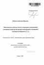 Международно-правовые аспекты упрощения и гармонизации таможенных процедур тема автореферата диссертации по юриспруденции