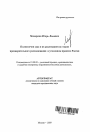 Полномочия суда и их реализация на стадии предварительного расследования в уголовном процессе России тема автореферата диссертации по юриспруденции