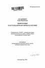 Информация как гражданско-правовая категория тема автореферата диссертации по юриспруденции