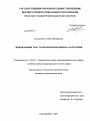 Информация как гражданско-правовая категория тема диссертации по юриспруденции