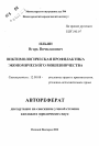 Виктимологическая профилактика экономического мошенничества тема автореферата диссертации по юриспруденции