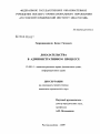 Доказательства в административном процессе тема диссертации по юриспруденции