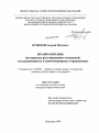 Право и нравы тема диссертации по юриспруденции