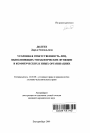 Уголовная ответственность лиц, выполняющих управленческие функции в коммерческих и иных организациях тема автореферата диссертации по юриспруденции