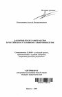 Законное представительство в российском уголовном судопроизводстве тема автореферата диссертации по юриспруденции