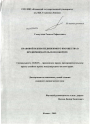 Правовой режим недвижимого имущества в предпринимательском обороте тема диссертации по юриспруденции