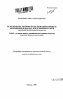 Использование экономических познаний в процессе доказывания по делам о преступлениях в сфере экономической деятельности тема автореферата диссертации по юриспруденции