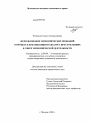Использование экономических познаний в процессе доказывания по делам о преступлениях в сфере экономической деятельности тема диссертации по юриспруденции