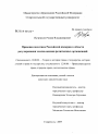 Правовая политика Российской империи в области регулирования землевладения религиозных организаций тема диссертации по юриспруденции