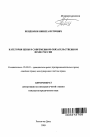 Категория цены в современном обязательственном праве России тема автореферата диссертации по юриспруденции