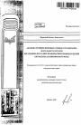 Административно-правовые основы и организация деятельности органов внутренних дел в сфере профилактики правонарушений тема автореферата диссертации по юриспруденции