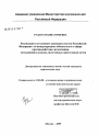 Реализация в уголовном законодательстве Российской Федерации ее международных обязательств в сфере противодействия легализации (отмыванию) доходов, полученных преступным путем тема диссертации по юриспруденции