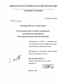 Расследование преступлений, совершенных иностранными гражданами тема диссертации по юриспруденции