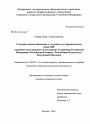 Государственное обвинение в уголовном судопроизводстве стран СНГ тема диссертации по юриспруденции