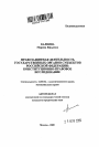 Правозащитная деятельность государственных органов субъектов Российской Федерации тема автореферата диссертации по юриспруденции
