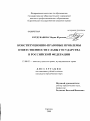 Конституционно-правовые проблемы ответственности главы государства в Российской Федерации тема диссертации по юриспруденции