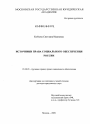 Источники права социального обеспечения России тема диссертации по юриспруденции