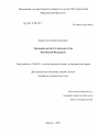 Эволюция института президентства Российской Федерации тема диссертации по юриспруденции