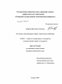 Системные связи принципов права тема диссертации по юриспруденции