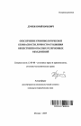 Обеспечение криминологической безопасности личности от влияния общественно опасных религиозных объединений тема автореферата диссертации по юриспруденции