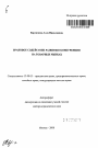 Правовое содействие развитию конкуренции на товарных рынках тема автореферата диссертации по юриспруденции