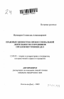 Правовые ценности в профессиональной деятельности сотрудников органов внутренних дел тема автореферата диссертации по юриспруденции