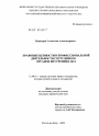 Правовые ценности в профессиональной деятельности сотрудников органов внутренних дел тема диссертации по юриспруденции