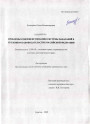 Проблемы совершенствования системы наказаний в уголовном законодательстве Российской Федерации тема диссертации по юриспруденции