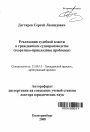 Реализация судебной власти в гражданском судопроизводстве тема автореферата диссертации по юриспруденции