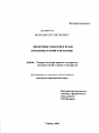 Оценочные понятия в праве тема диссертации по юриспруденции
