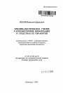 Криминалистическое учение о компьютерной информации и средствах ее обработки тема автореферата диссертации по юриспруденции