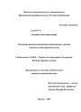 Реализация решений европейских международных органов в национальной правовой системе тема диссертации по юриспруденции