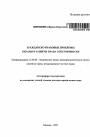 Гражданско-правовые проблемы охраны и защиты права собственности тема автореферата диссертации по юриспруденции